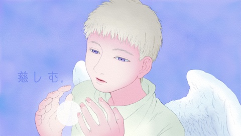 慈しむ。