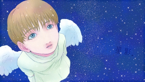 星影