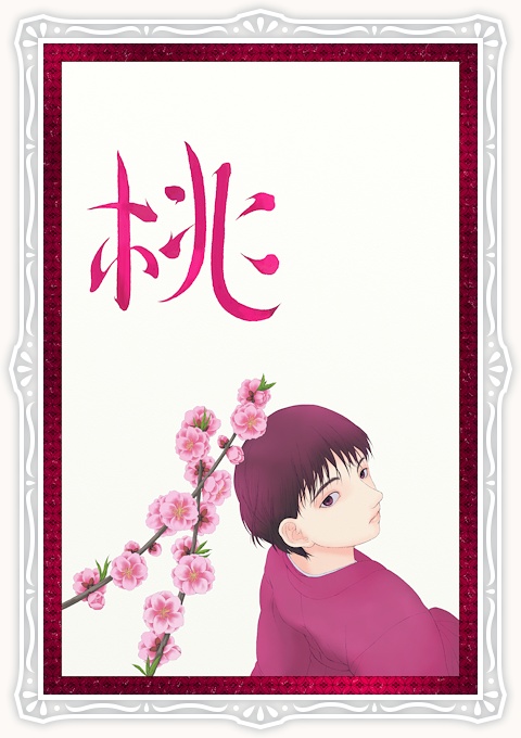 弥生 桃
