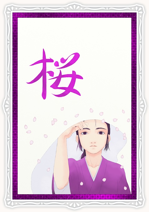 卯月 桜